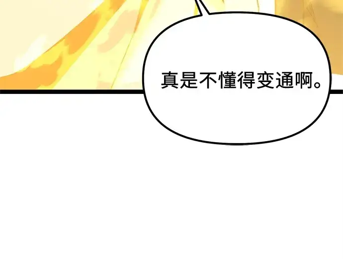 《入手神话级专属装备》第174话图261