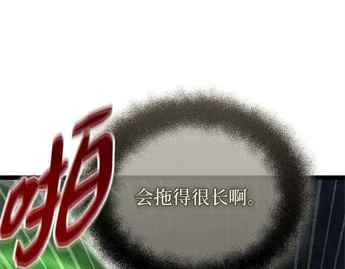 《入手神话级专属装备》第174话图37