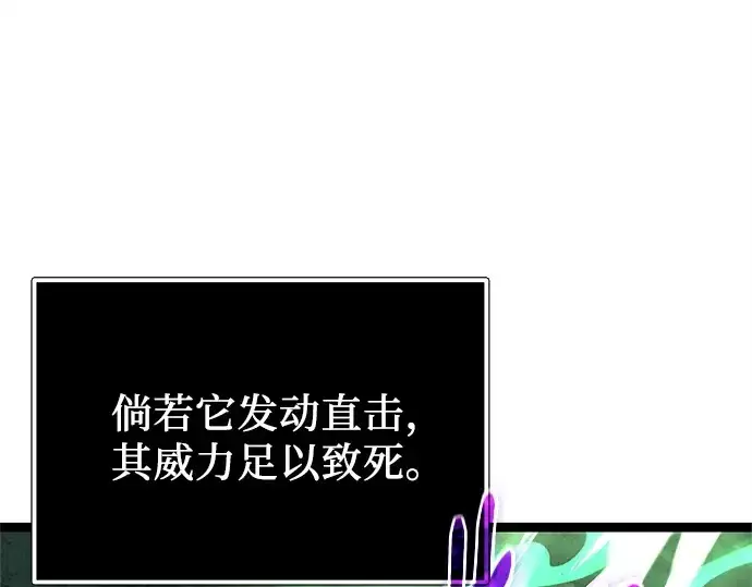 《入手神话级专属装备》第174话图45