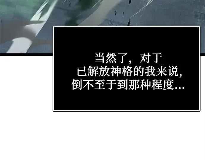 《入手神话级专属装备》第174话图47