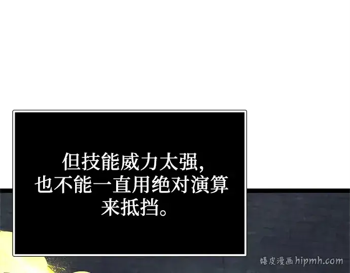 《入手神话级专属装备》第174话图48