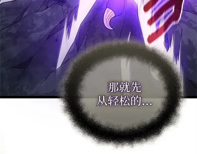 《入手神话级专属装备》第174话图5