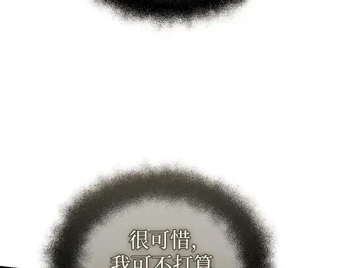 《入手神话级专属装备》第174话图65