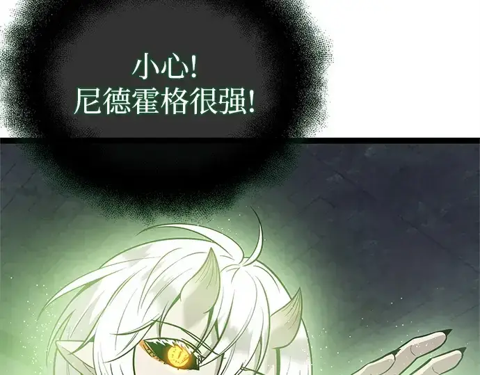《入手神话级专属装备》第174话图69
