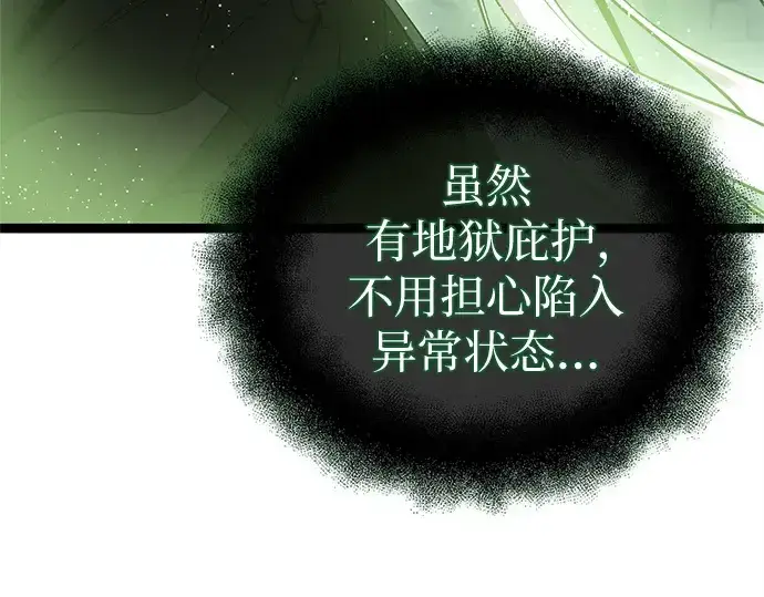 《入手神话级专属装备》第174话图71