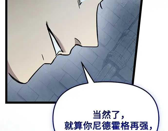 《入手神话级专属装备》第174话图93