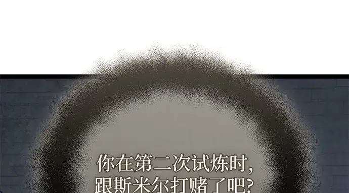 《入手神话级专属装备》第175话图100
