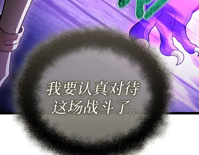 《入手神话级专属装备》第175话图13