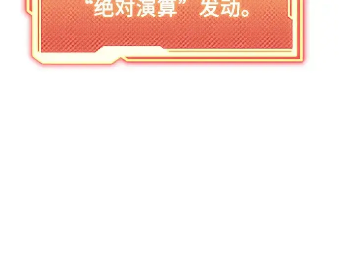 《入手神话级专属装备》第175话图141