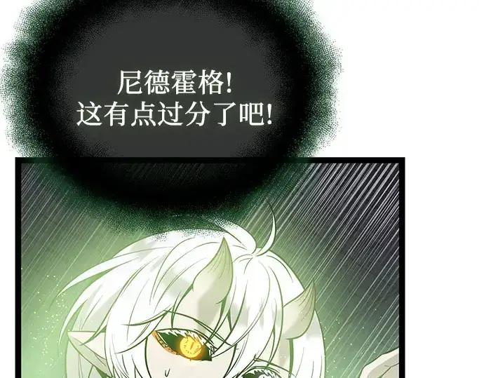 《入手神话级专属装备》第175话图15