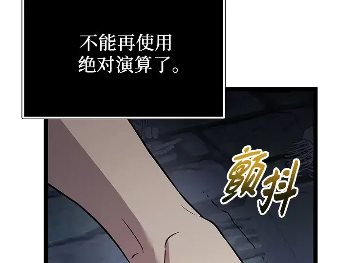 《入手神话级专属装备》第175话图155