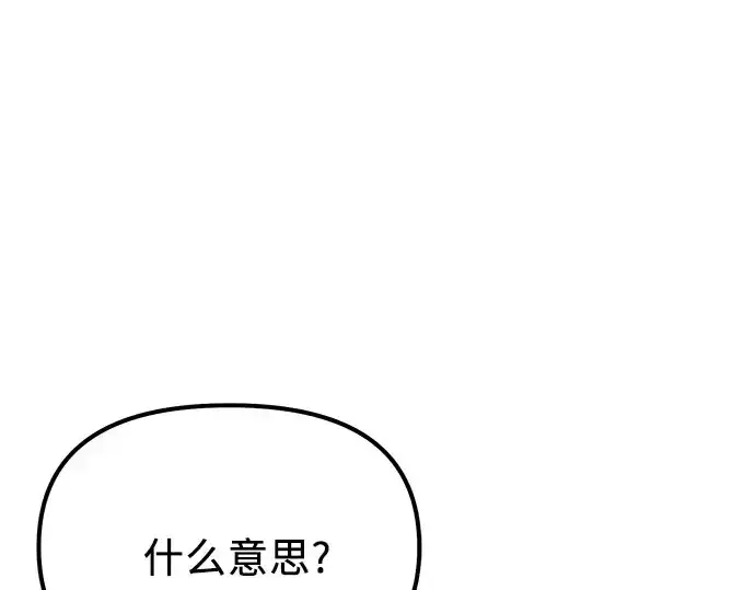 《入手神话级专属装备》第175话图165