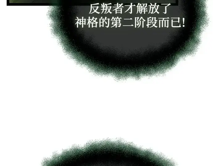 《入手神话级专属装备》第175话图17