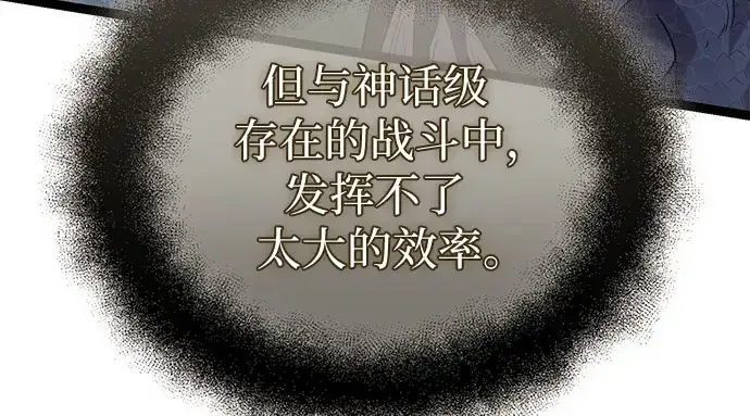 《入手神话级专属装备》第175话图174