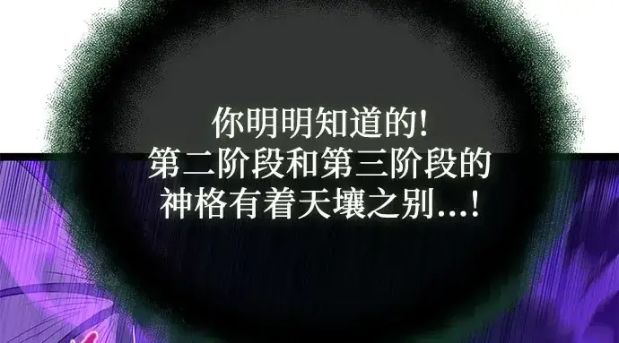 《入手神话级专属装备》第175话图18