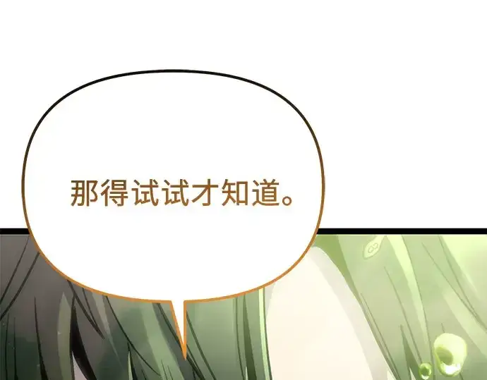 《入手神话级专属装备》第175话图213