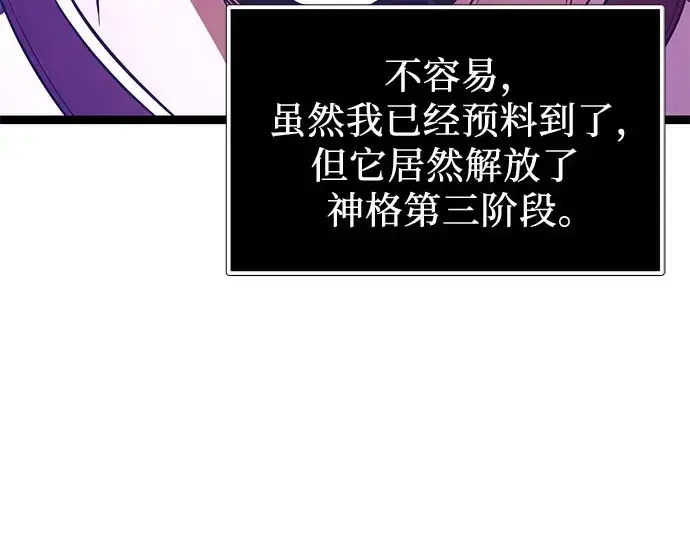 《入手神话级专属装备》第175话图33