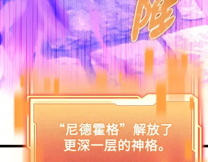《入手神话级专属装备》第175话图7