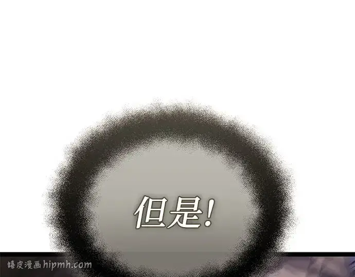 《入手神话级专属装备》第175话图72