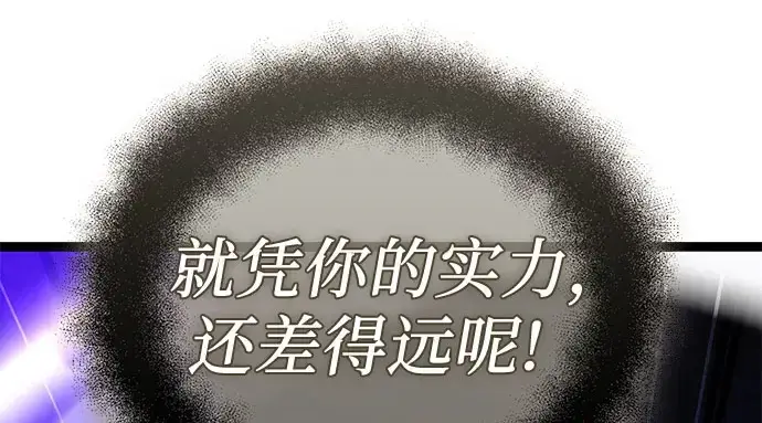 《入手神话级专属装备》第175话图75