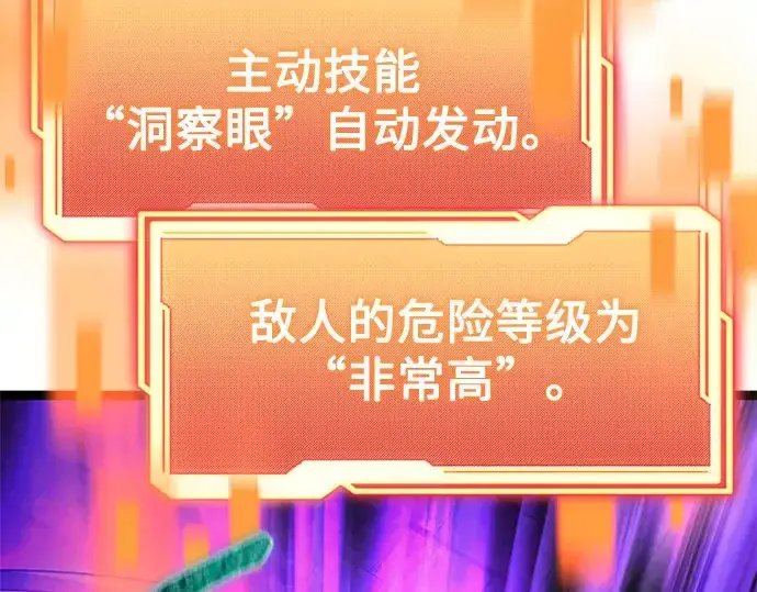 《入手神话级专属装备》第175话图9