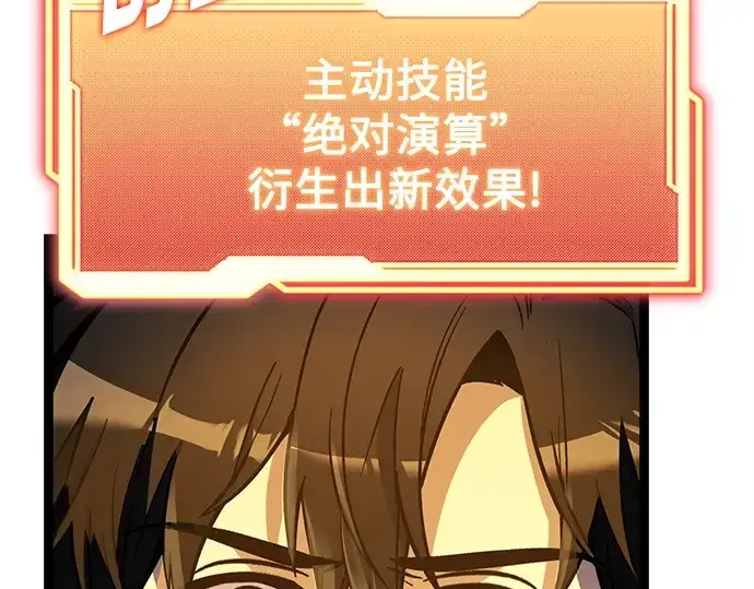 《入手神话级专属装备》第176话图140