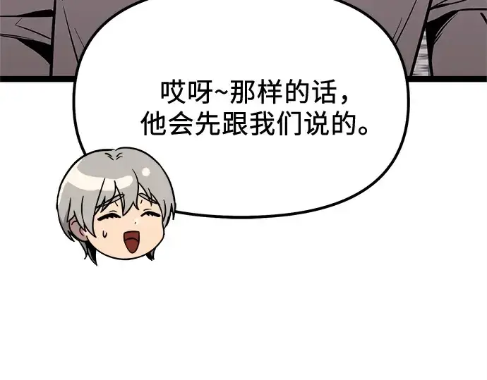 《入手神话级专属装备》第177话图164
