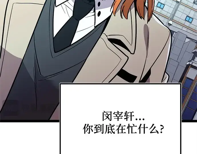 《入手神话级专属装备》第177话图171