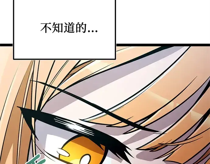 《入手神话级专属装备》第177话图173