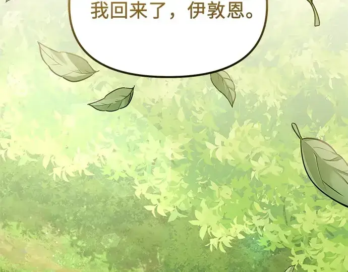 《入手神话级专属装备》第177话图179