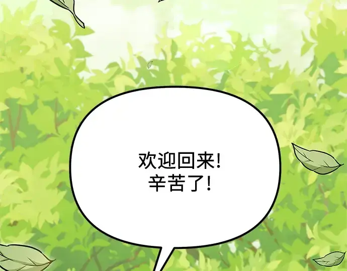《入手神话级专属装备》第177话图183