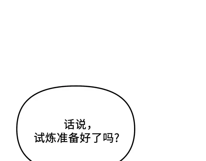 《入手神话级专属装备》第177话图187