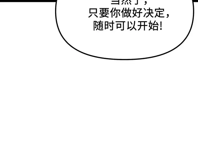 《入手神话级专属装备》第177话图190