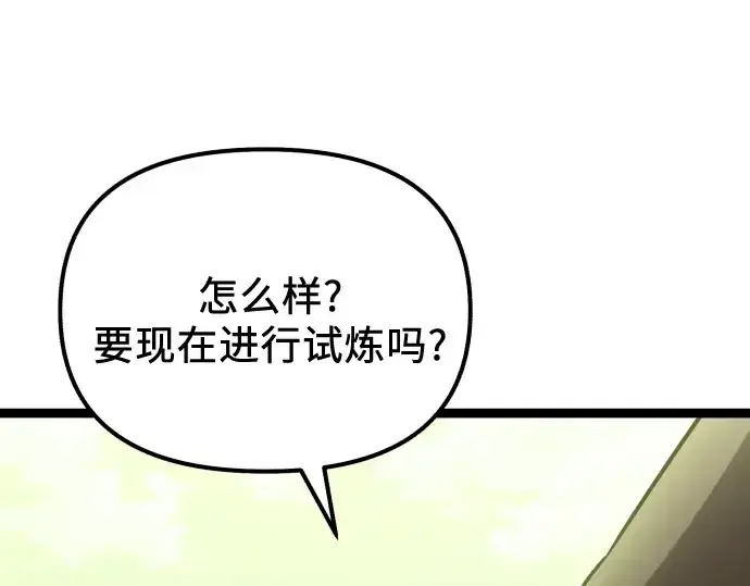 《入手神话级专属装备》第177话图191