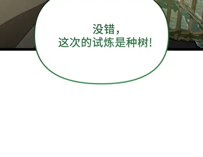 《入手神话级专属装备》第177话图207