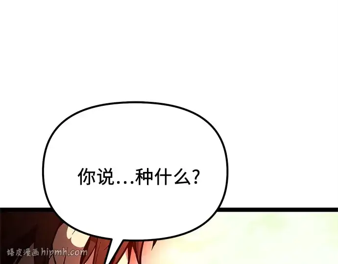 《入手神话级专属装备》第177话图208