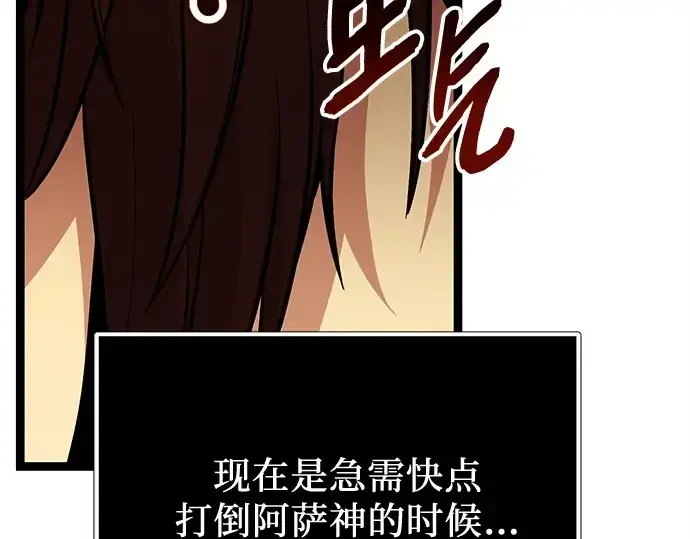 《入手神话级专属装备》第177话图213