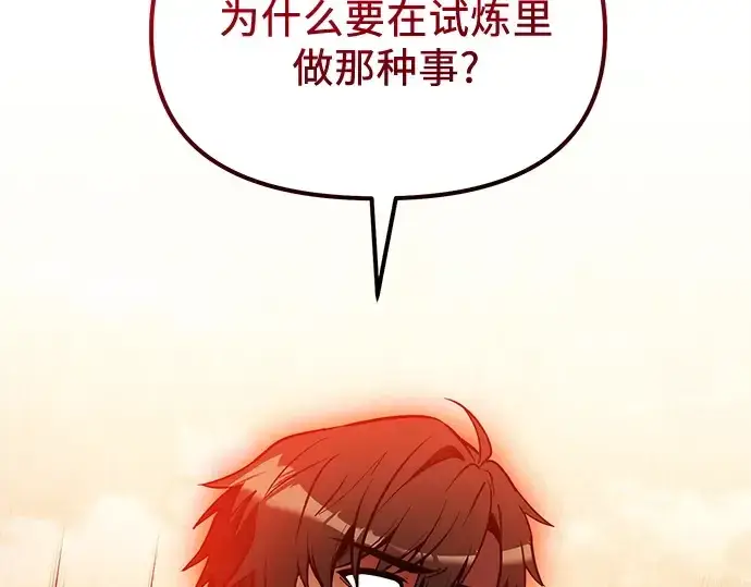 《入手神话级专属装备》第177话图215