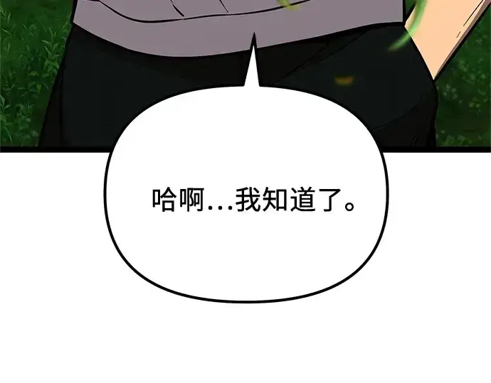 《入手神话级专属装备》第177话图229