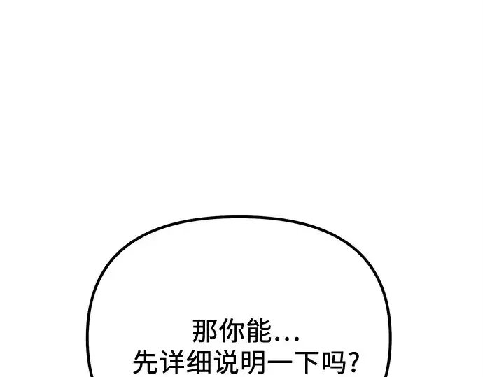 《入手神话级专属装备》第177话图230