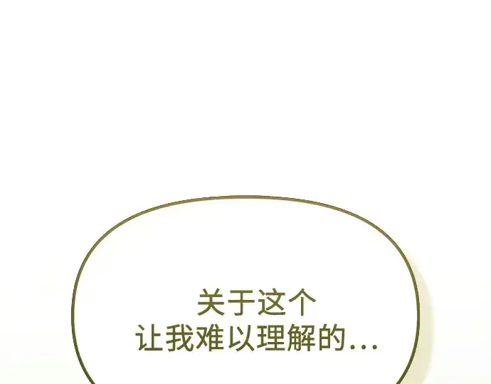 《入手神话级专属装备》第177话图233