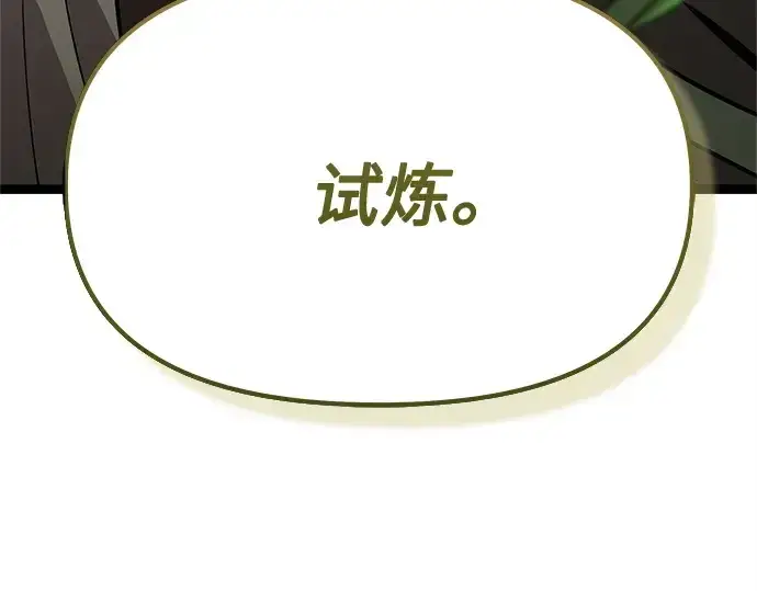 《入手神话级专属装备》第177话图237
