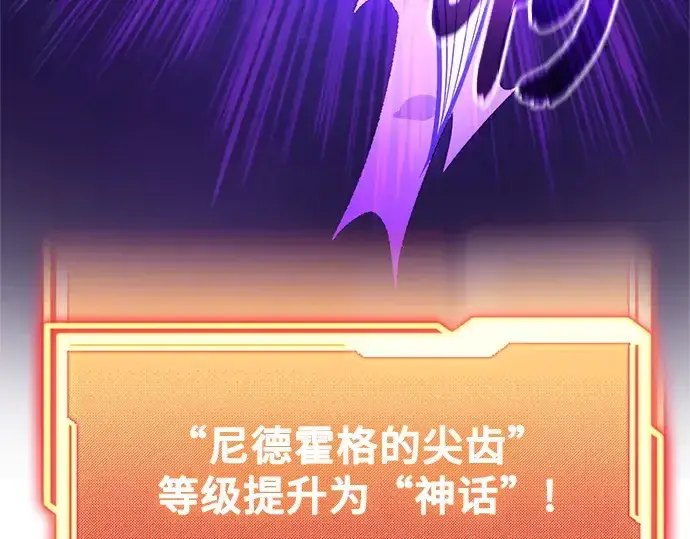 《入手神话级专属装备》第177话图30