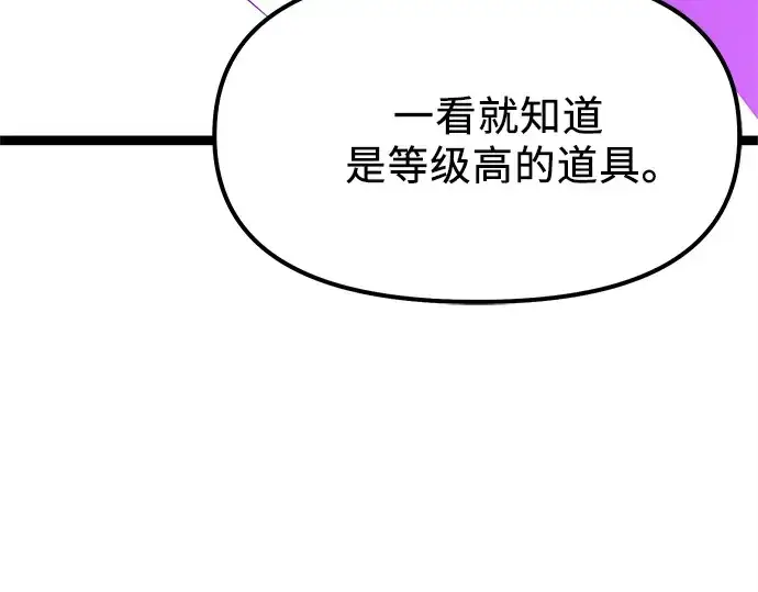 《入手神话级专属装备》第177话图38