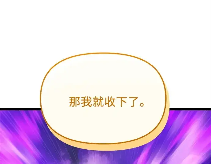 《入手神话级专属装备》第177话图42