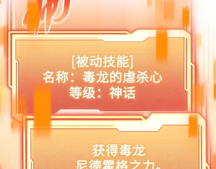 《入手神话级专属装备》第177话图50