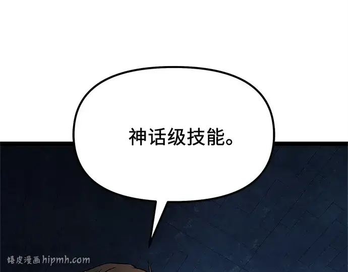 《入手神话级专属装备》第177话图56