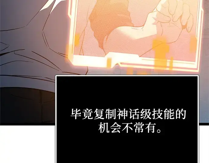 《入手神话级专属装备》第177话图58