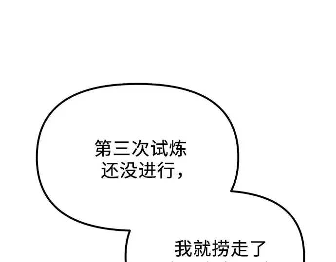 《入手神话级专属装备》第177话图67