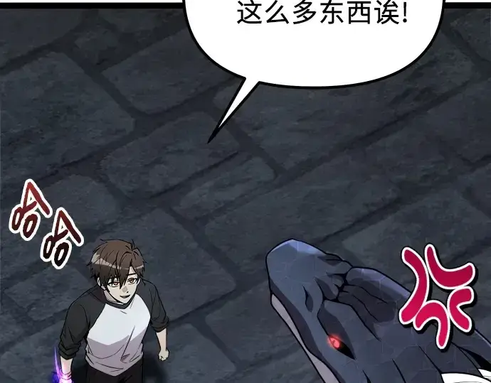 《入手神话级专属装备》第177话图68